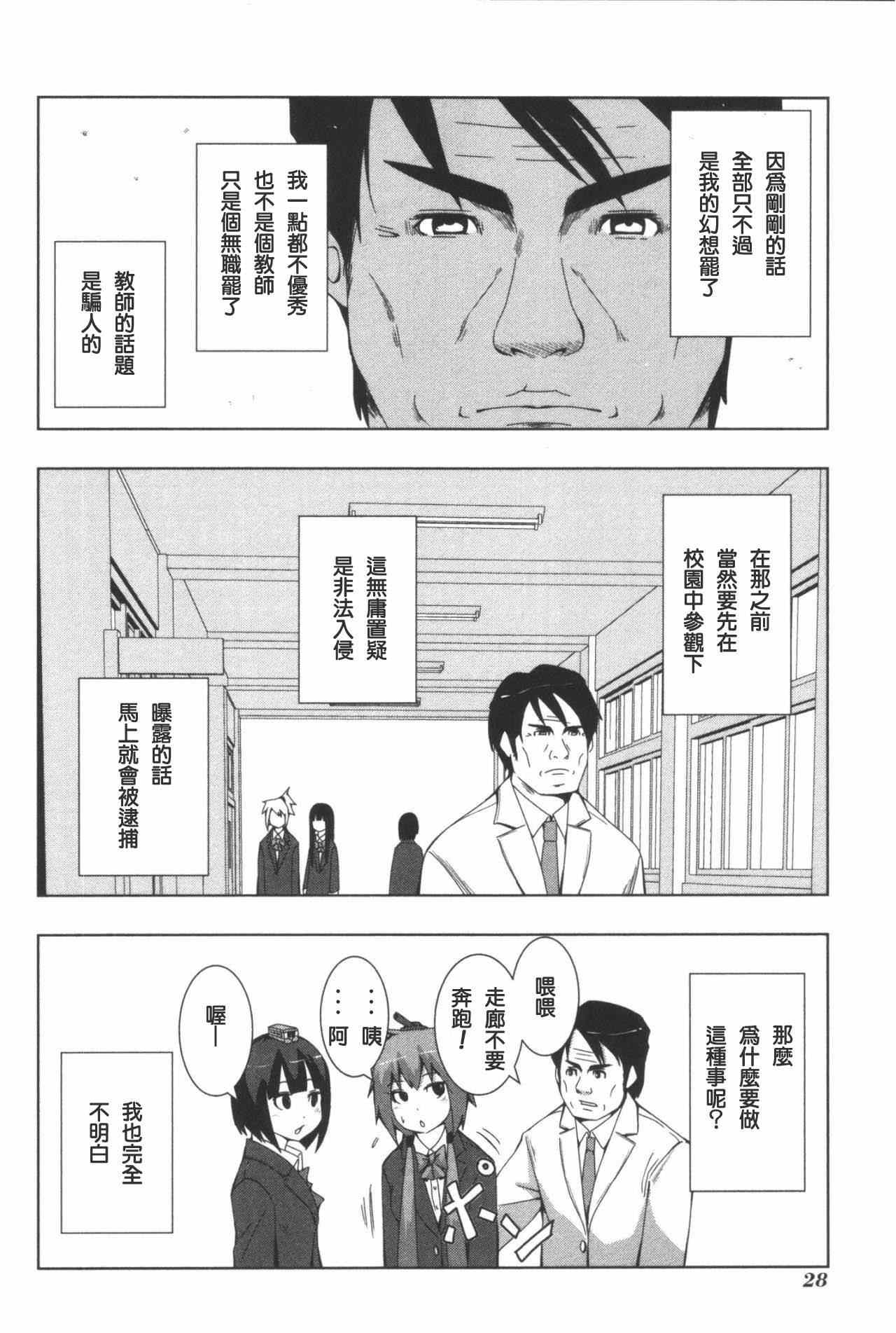 《模型姐妹》漫画 102集