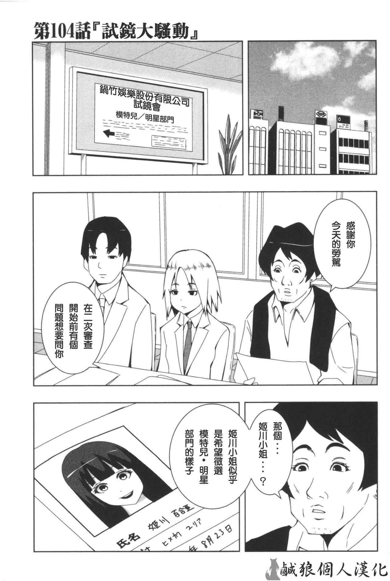 《模型姐妹》漫画 104集