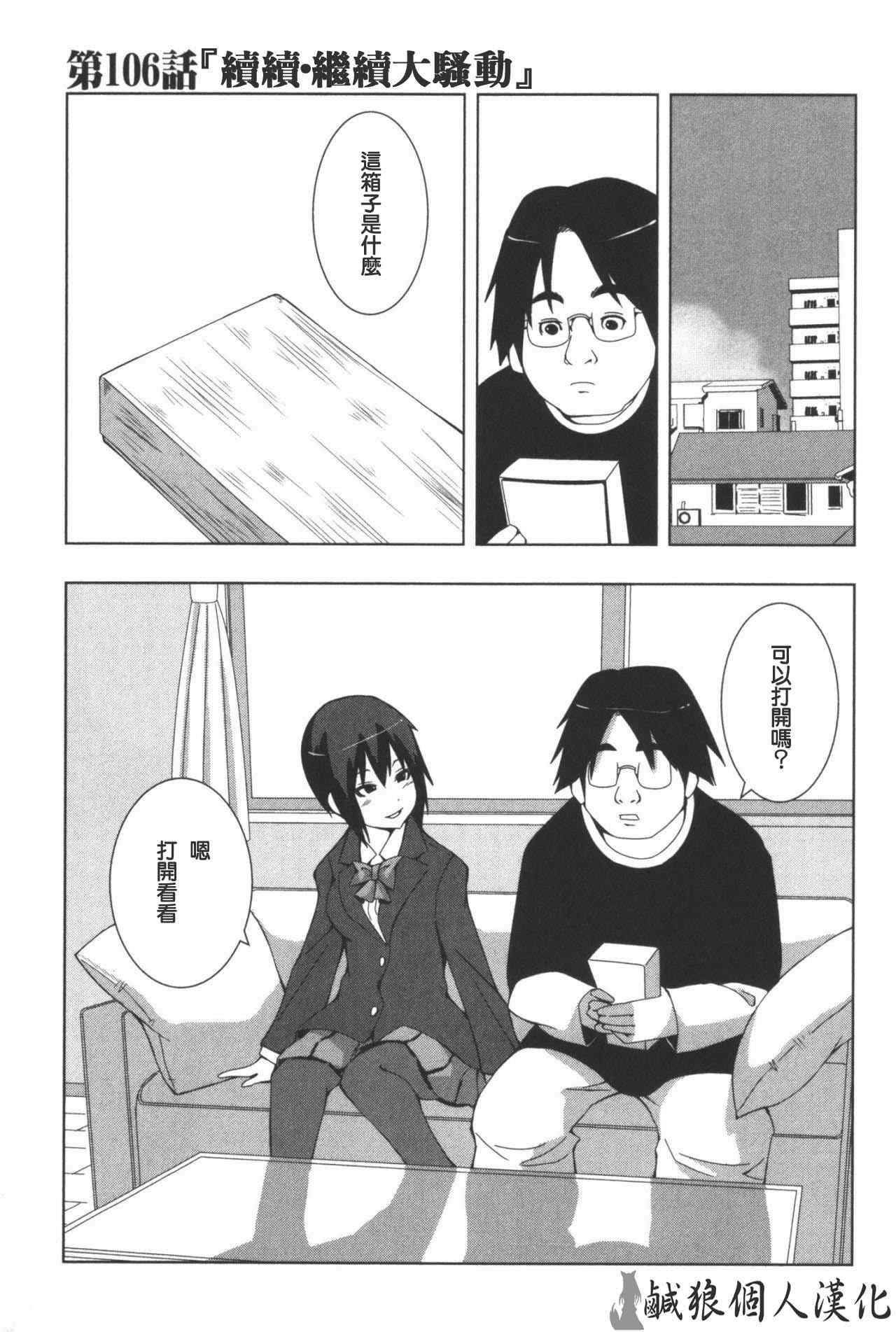 《模型姐妹》漫画 106集