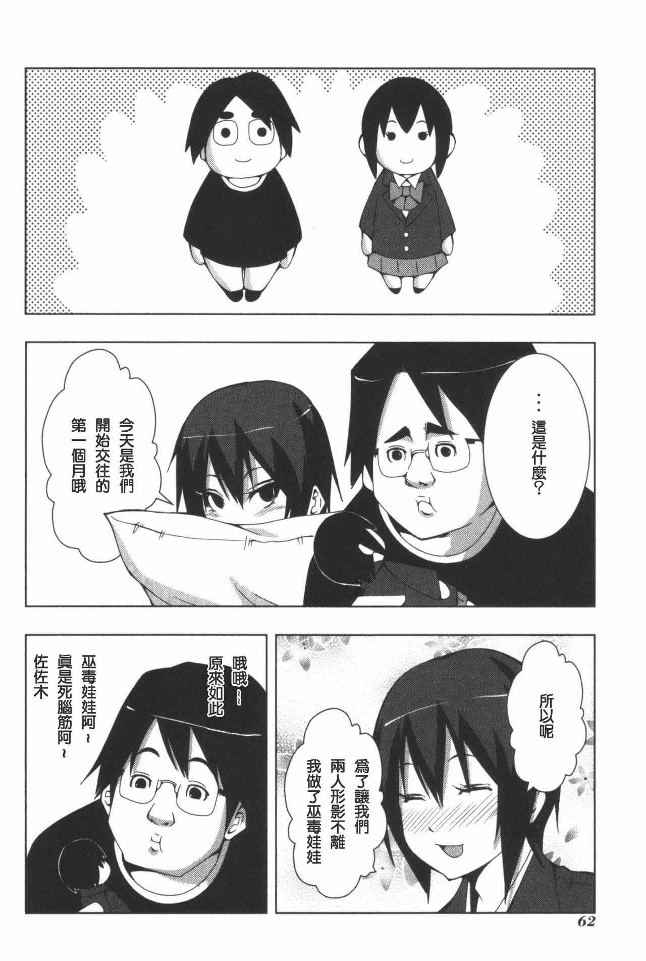 《模型姐妹》漫画 106集