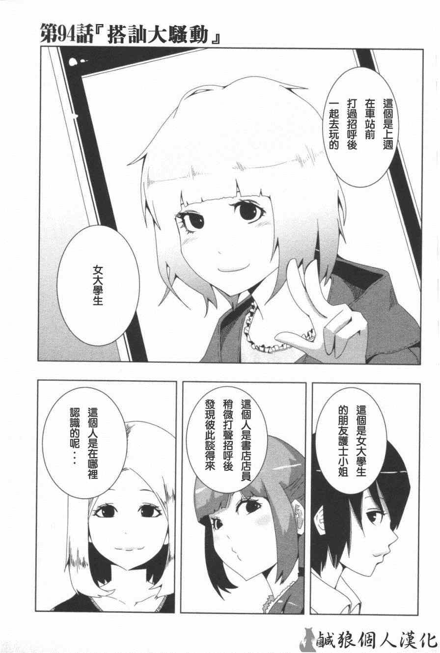 《模型姐妹》漫画 094集