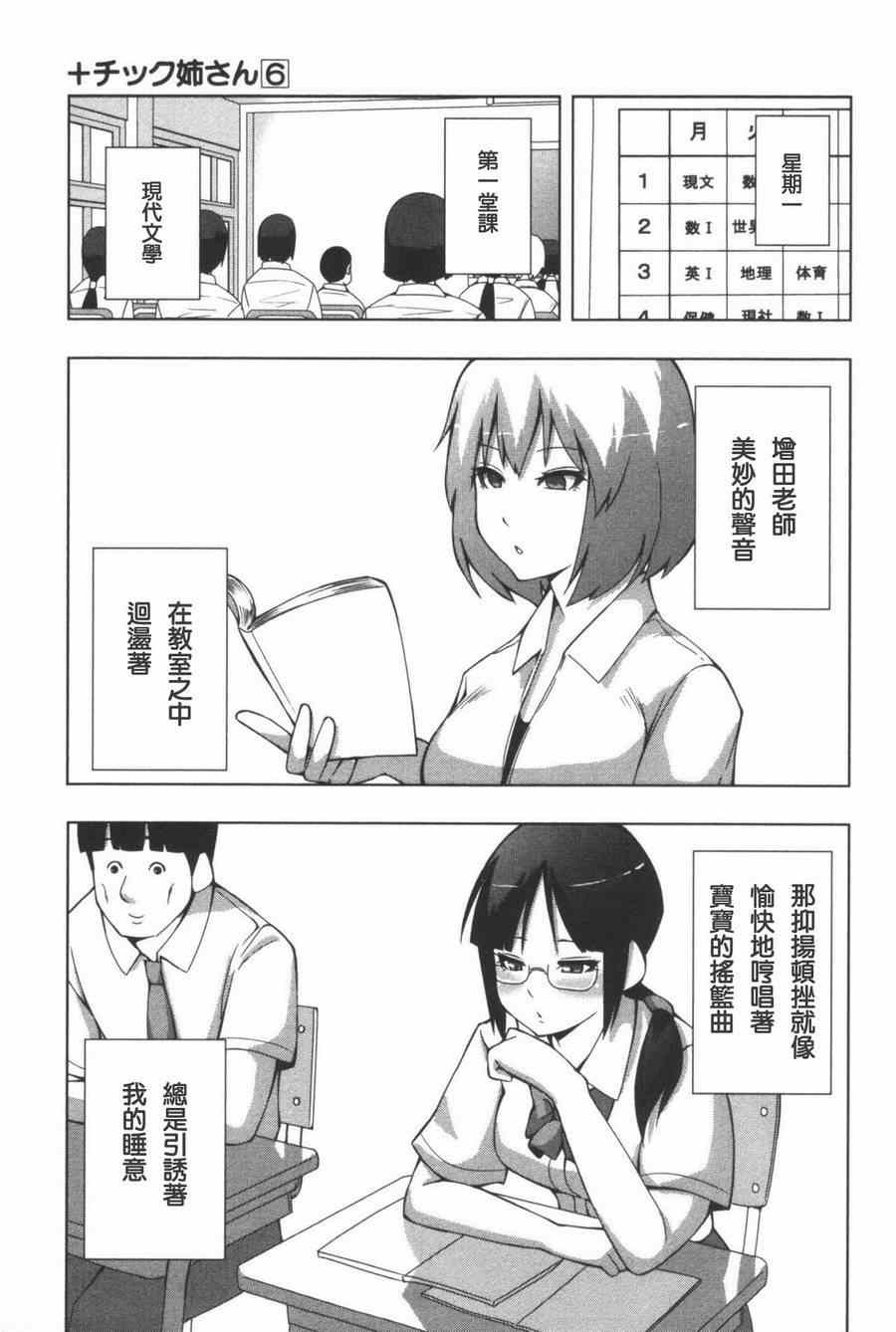 《模型姐妹》漫画 111集