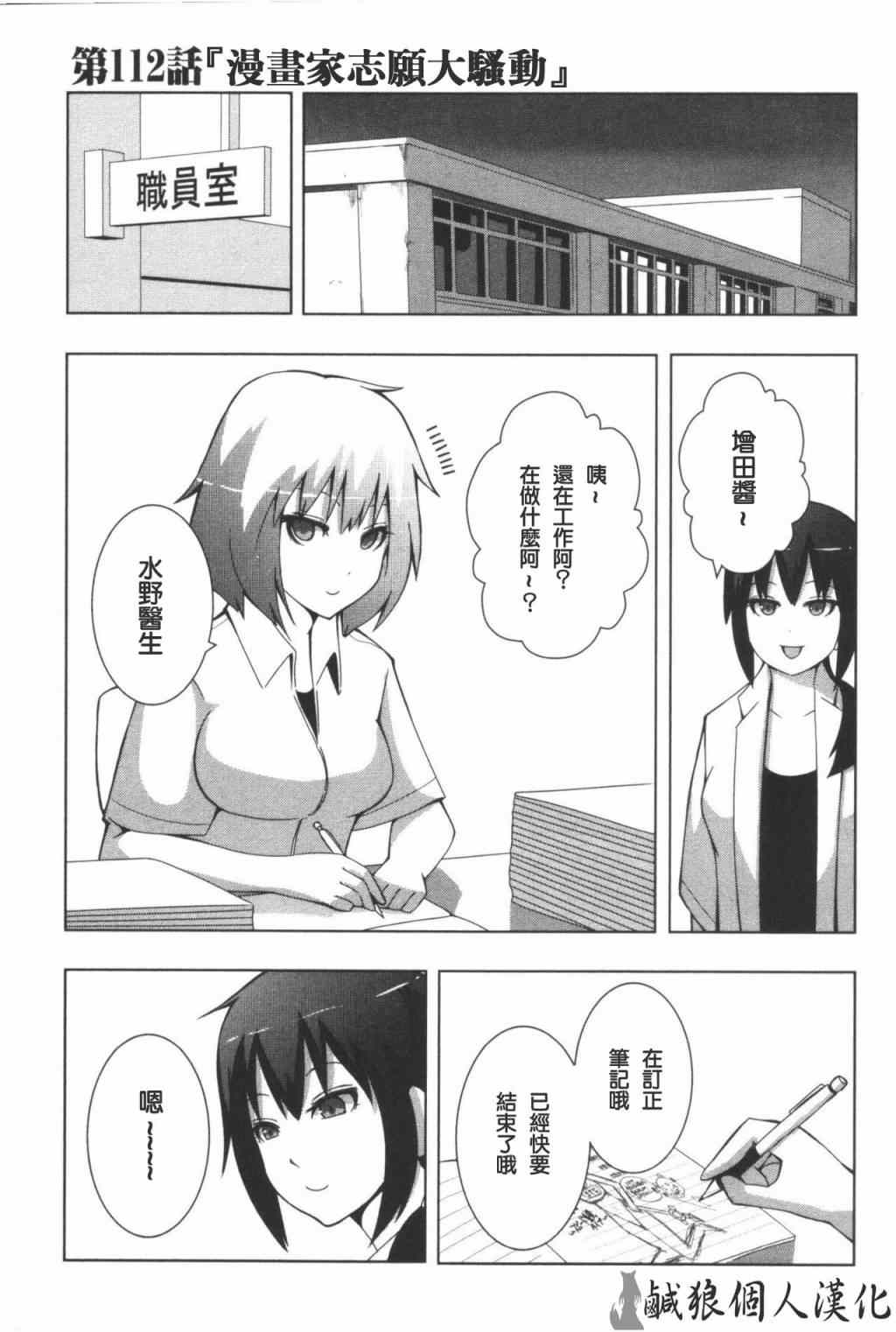 《模型姐妹》漫画 112集