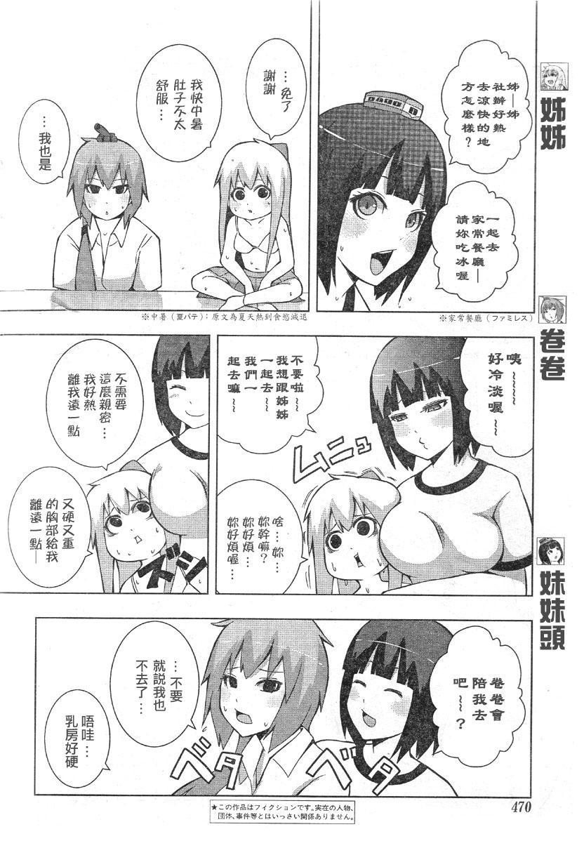 《模型姐妹》漫画 113集