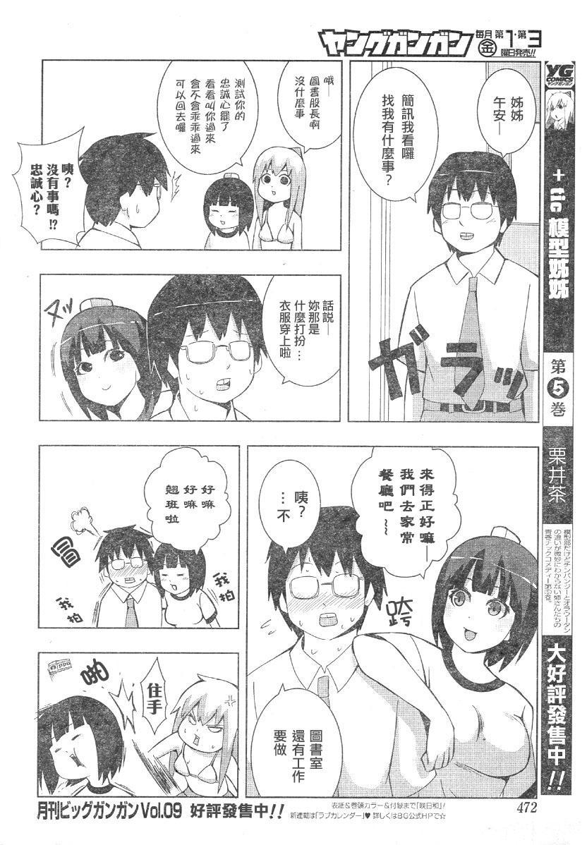 《模型姐妹》漫画 113集