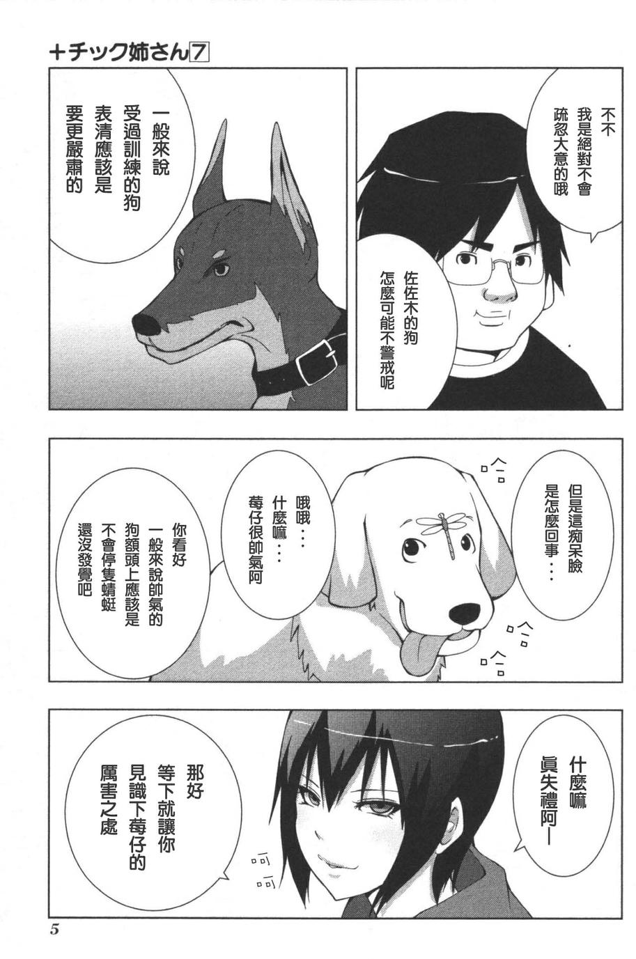 《模型姐妹》漫画 116集