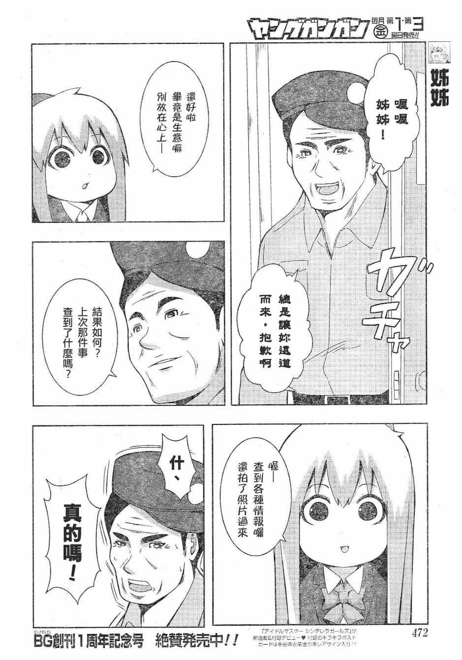 《模型姐妹》漫画 117集