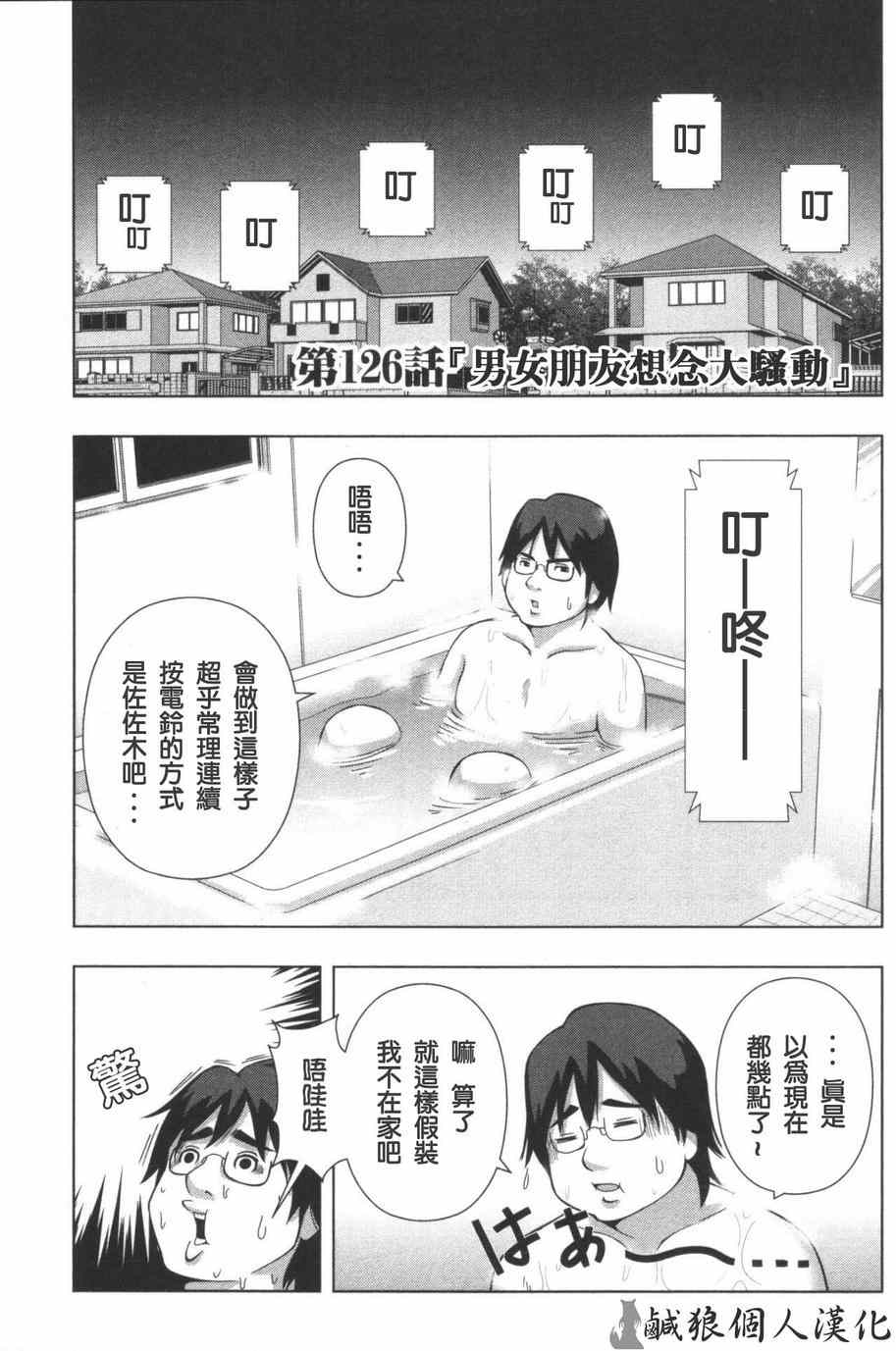 《模型姐妹》漫画 126集