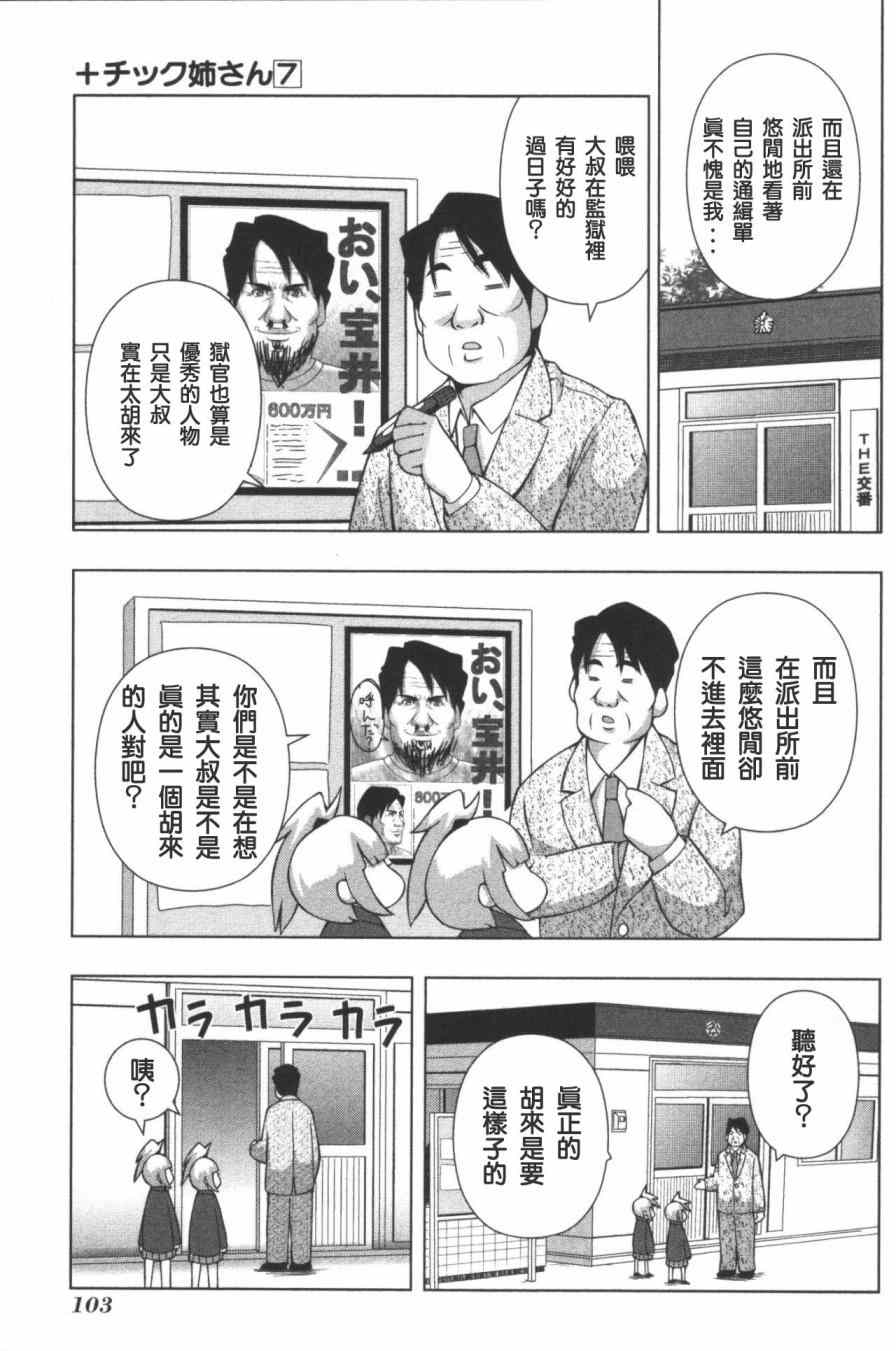 《模型姐妹》漫画 127集