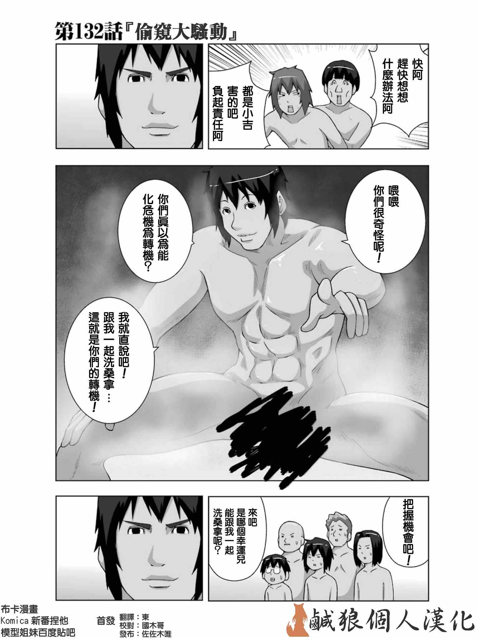 《模型姐妹》漫画 132集