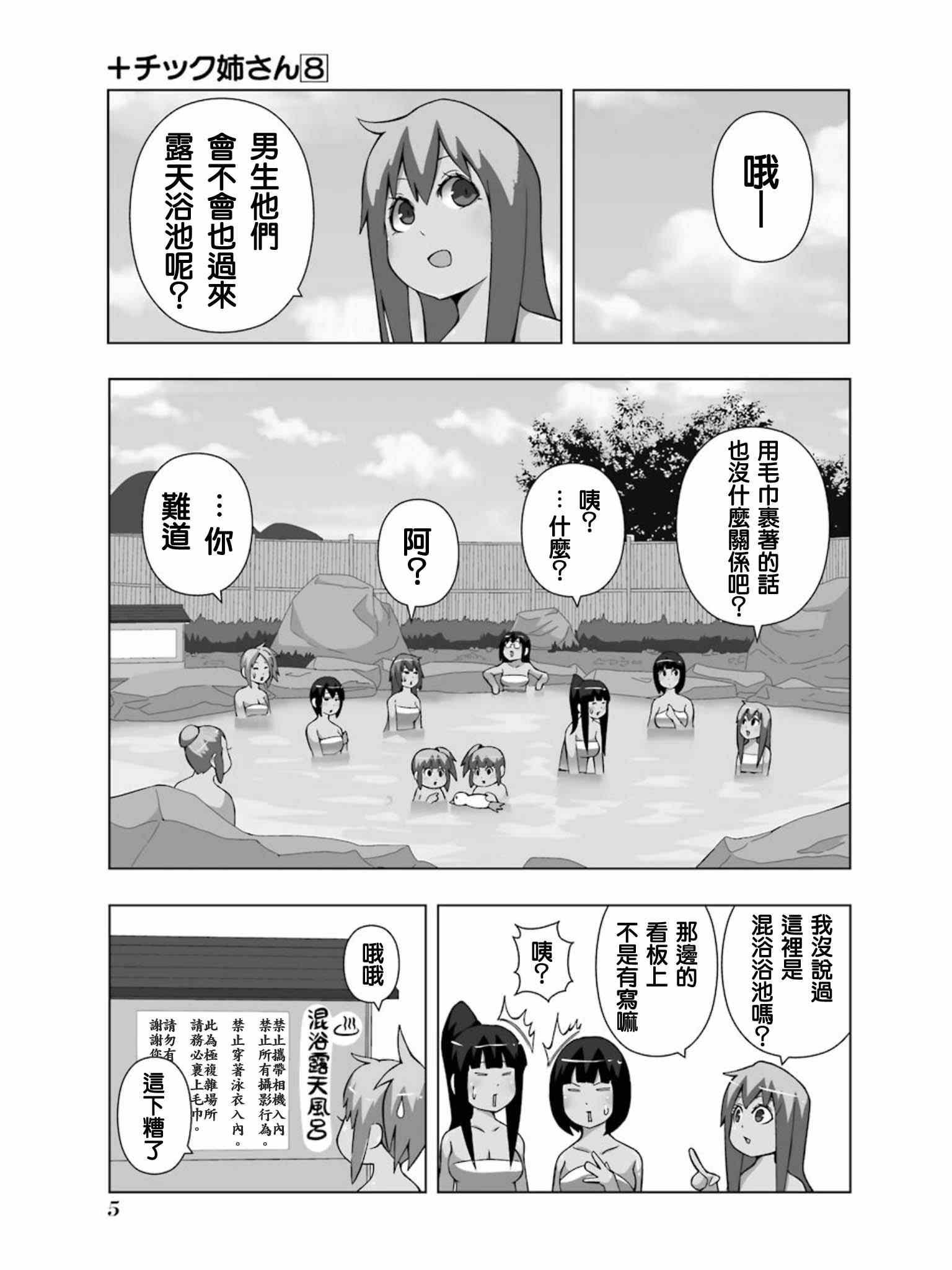 《模型姐妹》漫画 132集