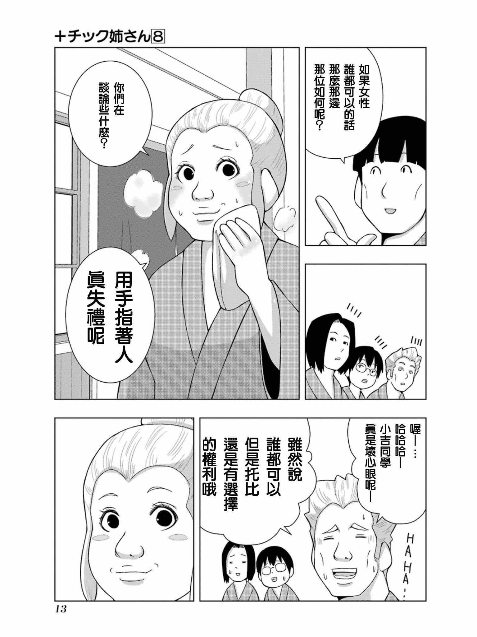 《模型姐妹》漫画 133集