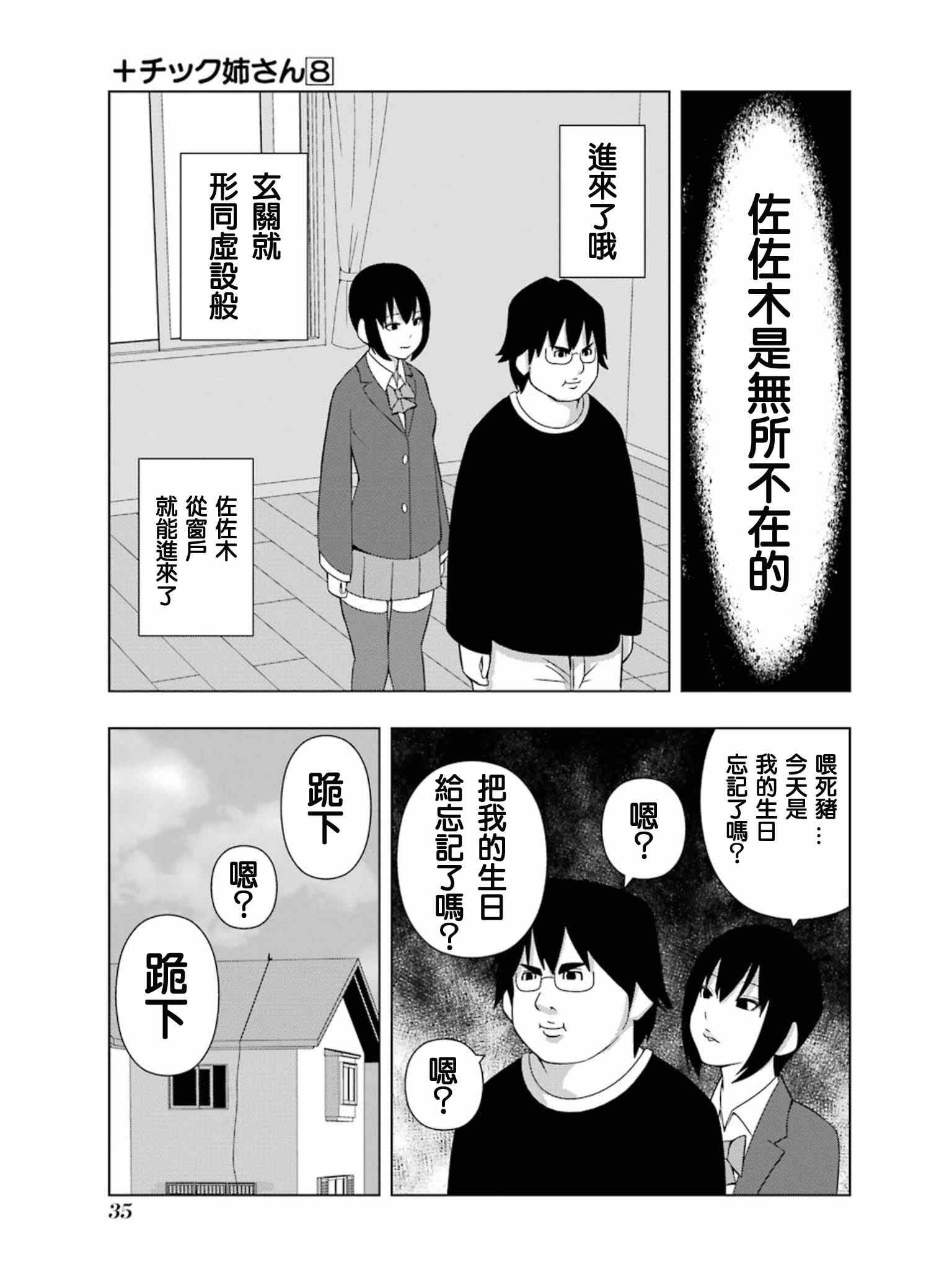 《模型姐妹》漫画 136集