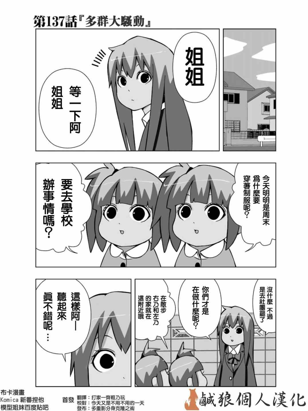 《模型姐妹》漫画 137集