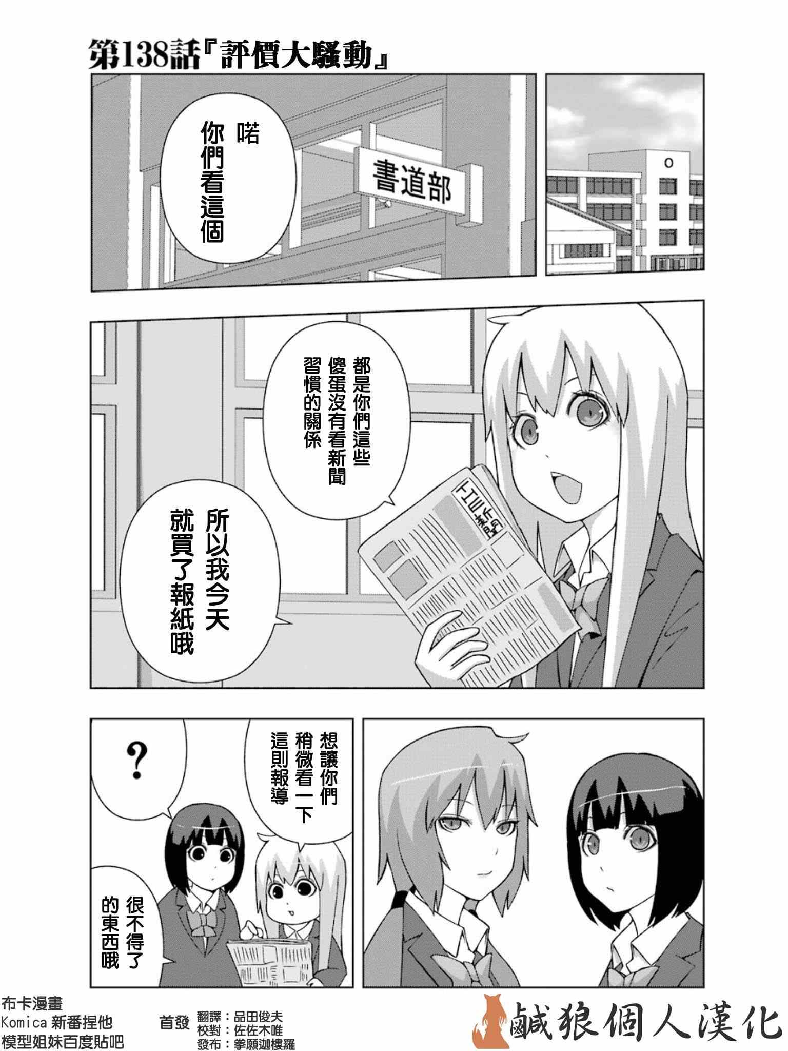 《模型姐妹》漫画 138集