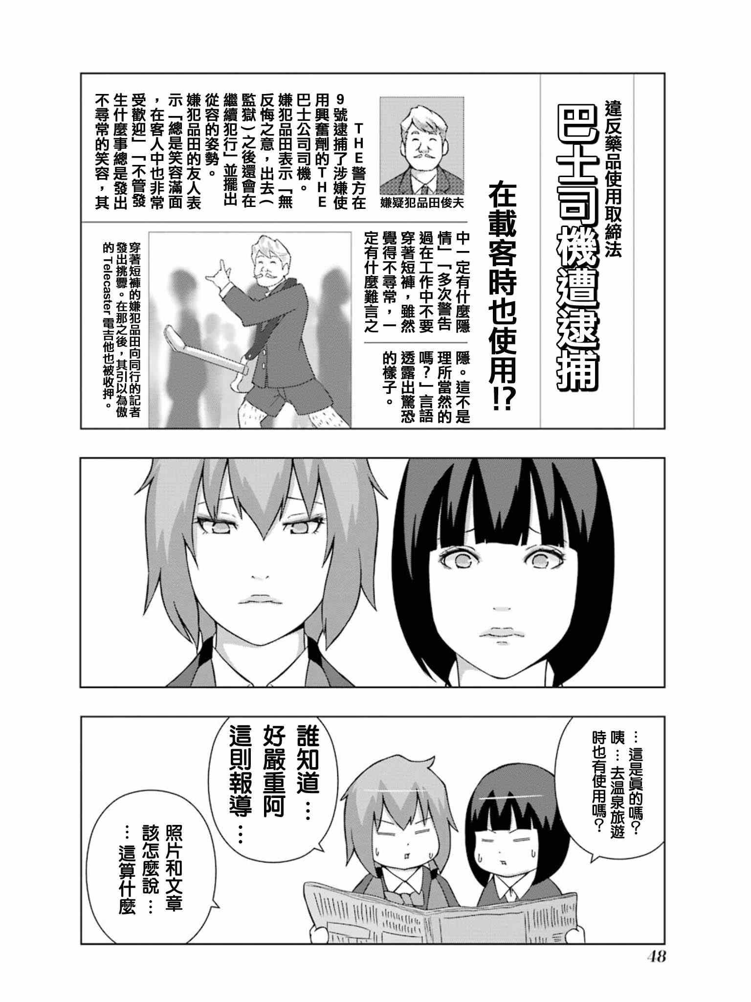 《模型姐妹》漫画 138集