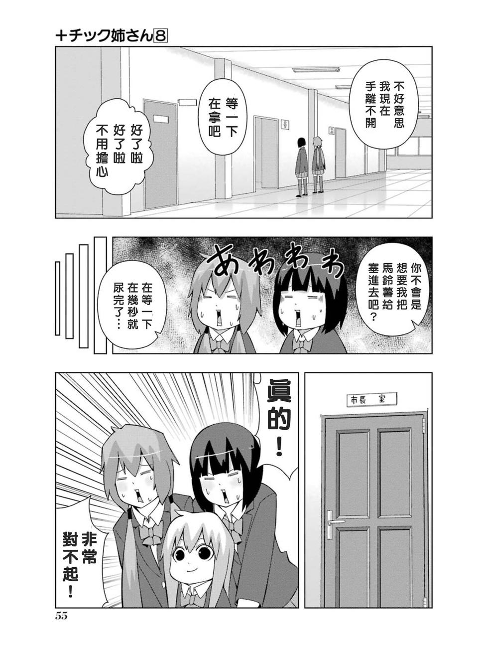 《模型姐妹》漫画 139集