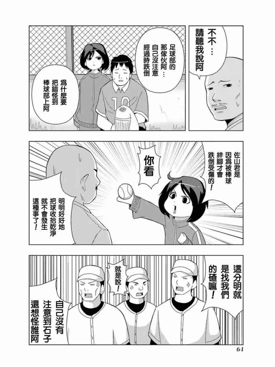 《模型姐妹》漫画 140集