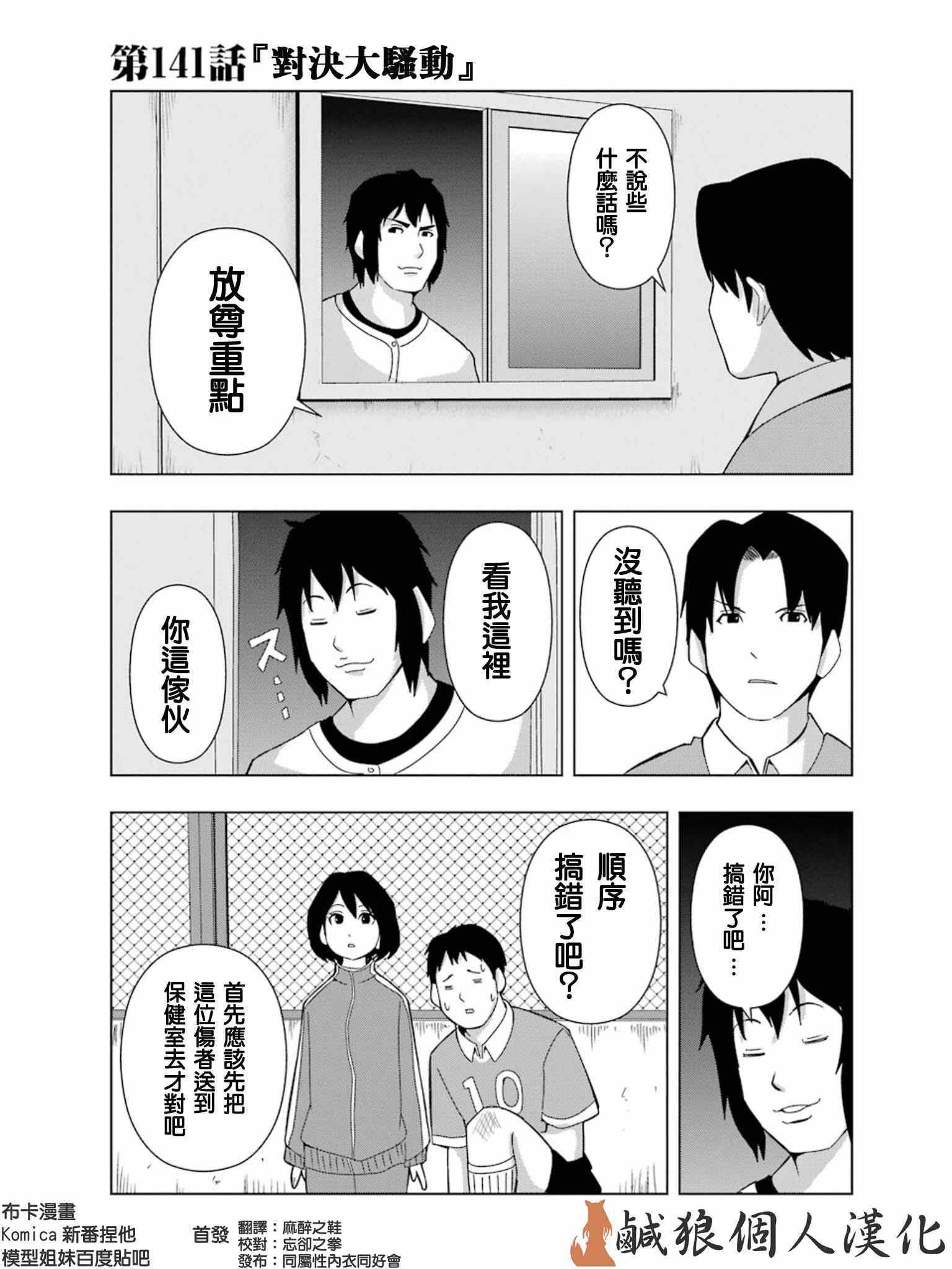 《模型姐妹》漫画 141集