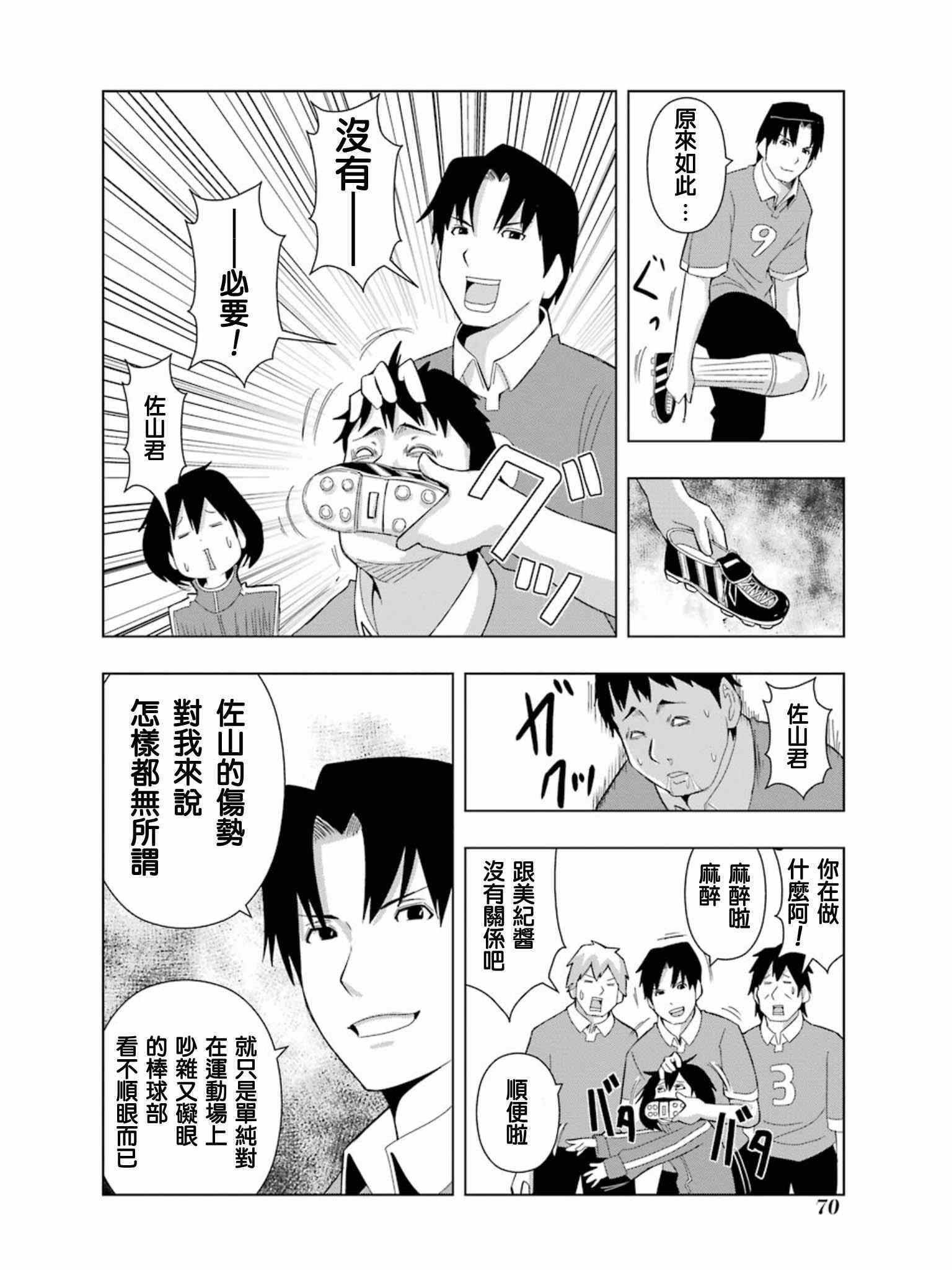 《模型姐妹》漫画 141集