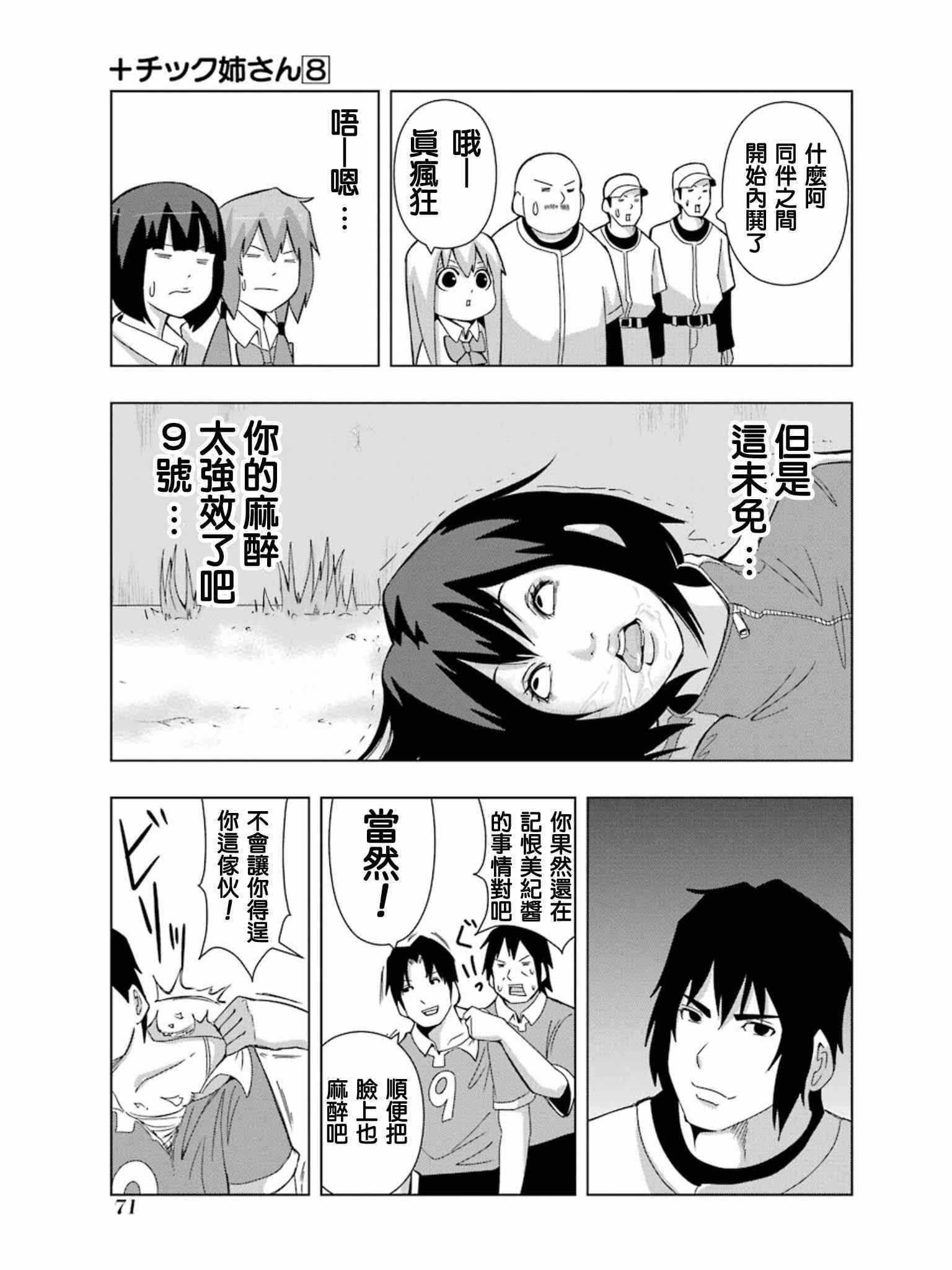 《模型姐妹》漫画 141集