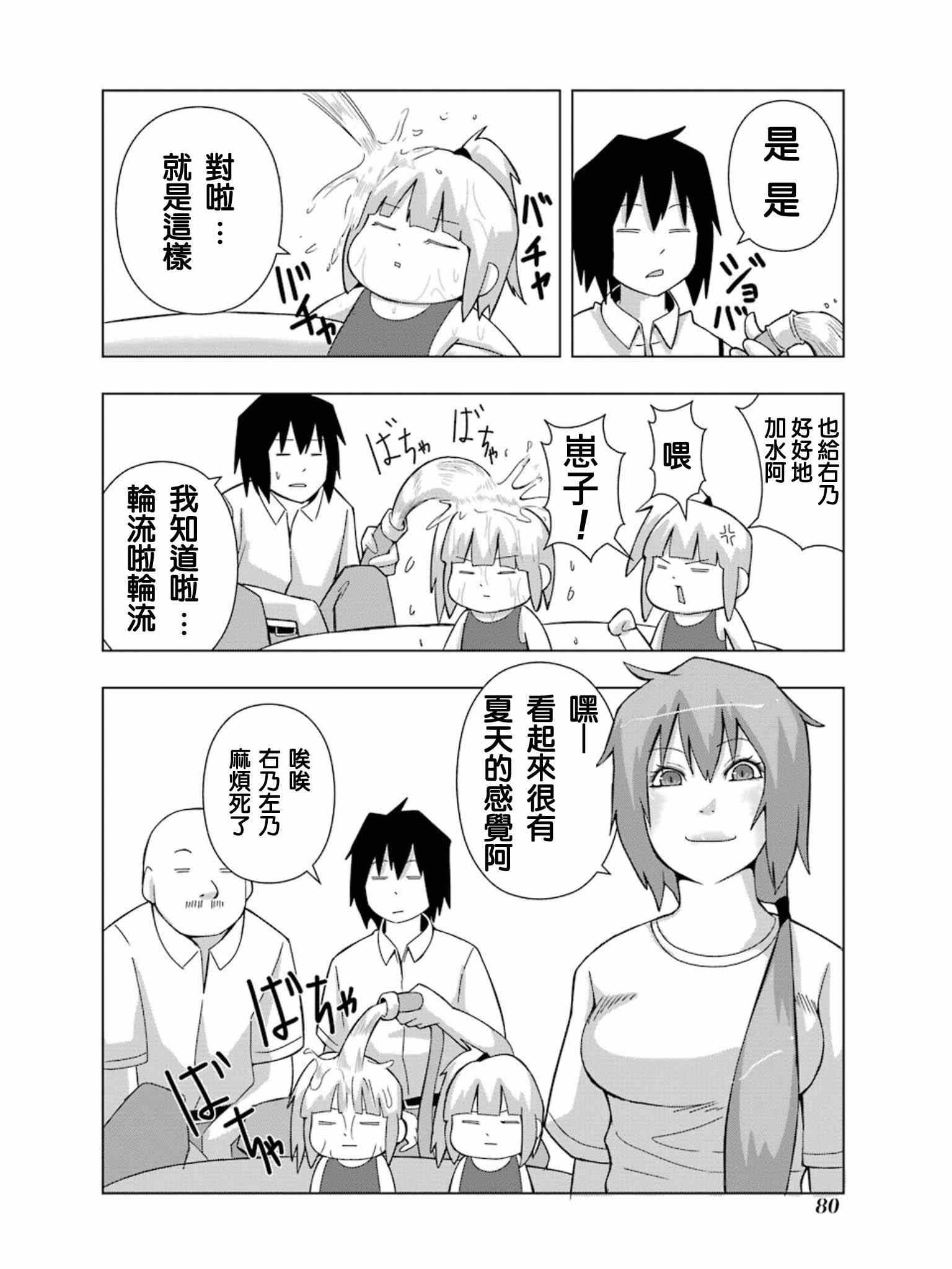 《模型姐妹》漫画 142集