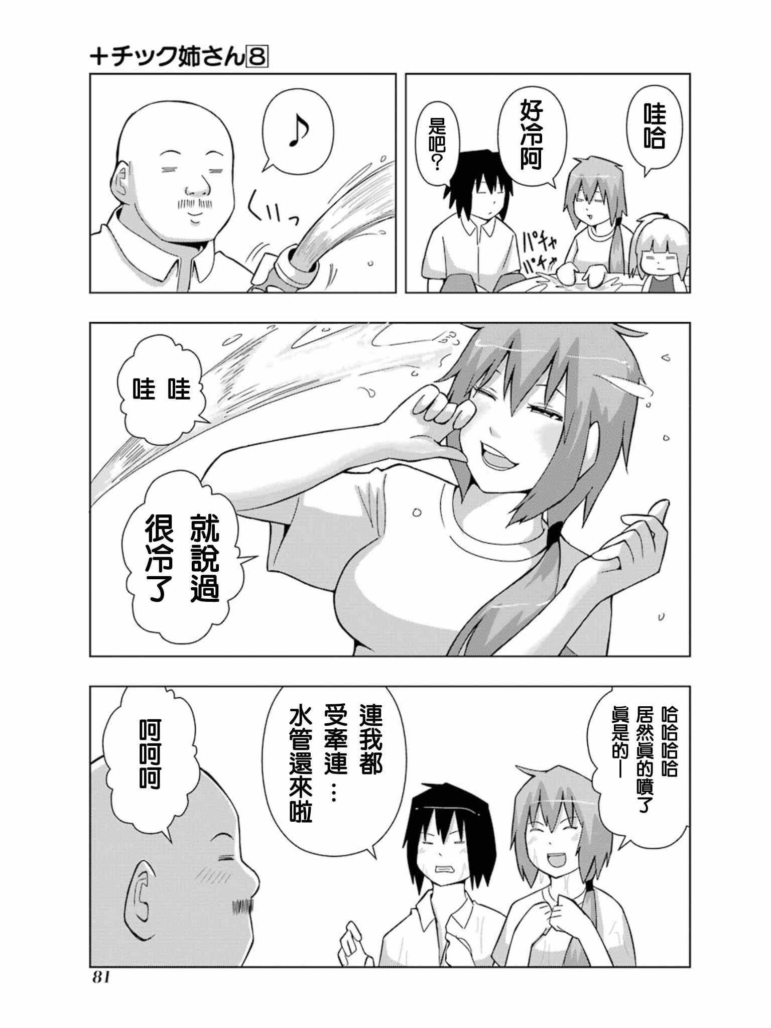 《模型姐妹》漫画 142集