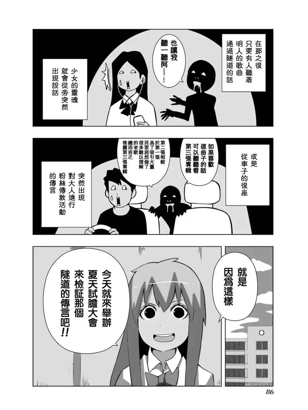 《模型姐妹》漫画 143集