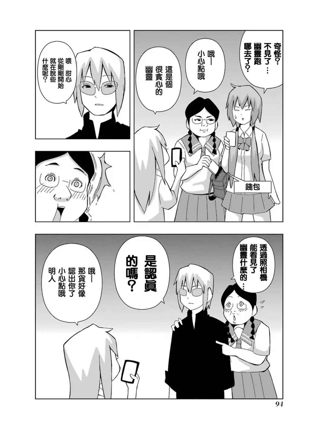 《模型姐妹》漫画 144集