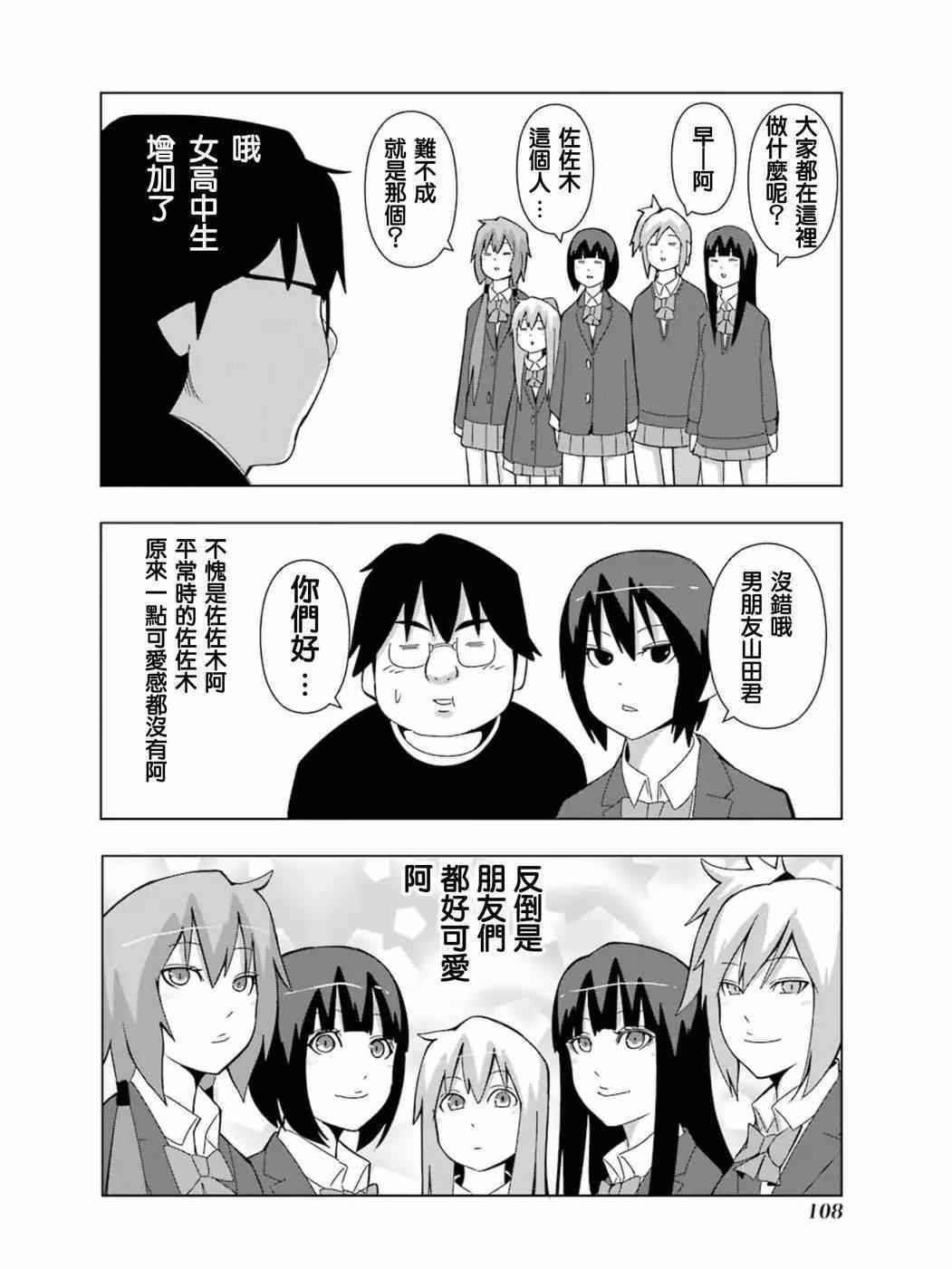 《模型姐妹》漫画 146话