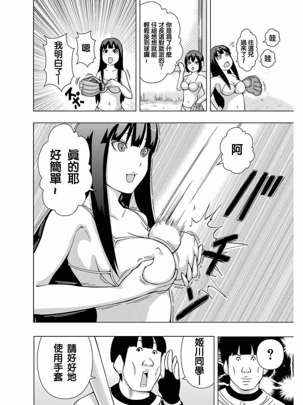 《模型姐妹》漫画 148话