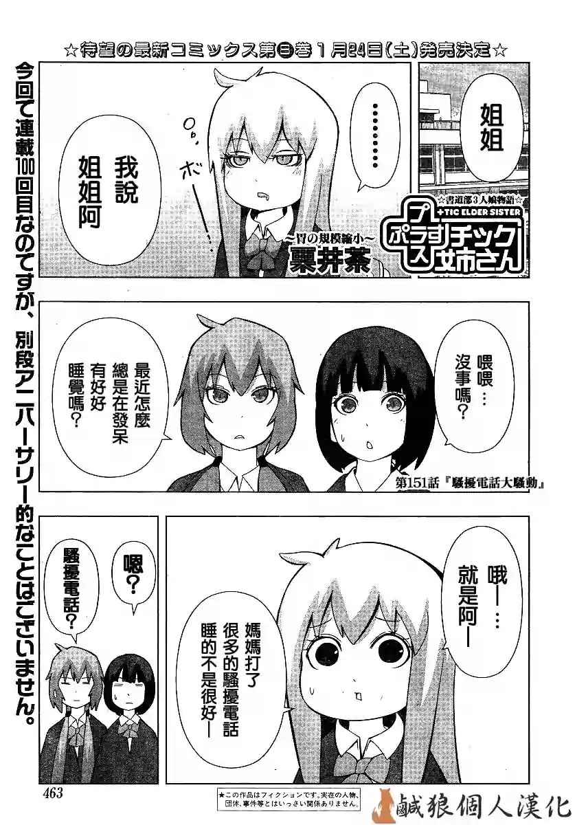 《模型姐妹》漫画 151话