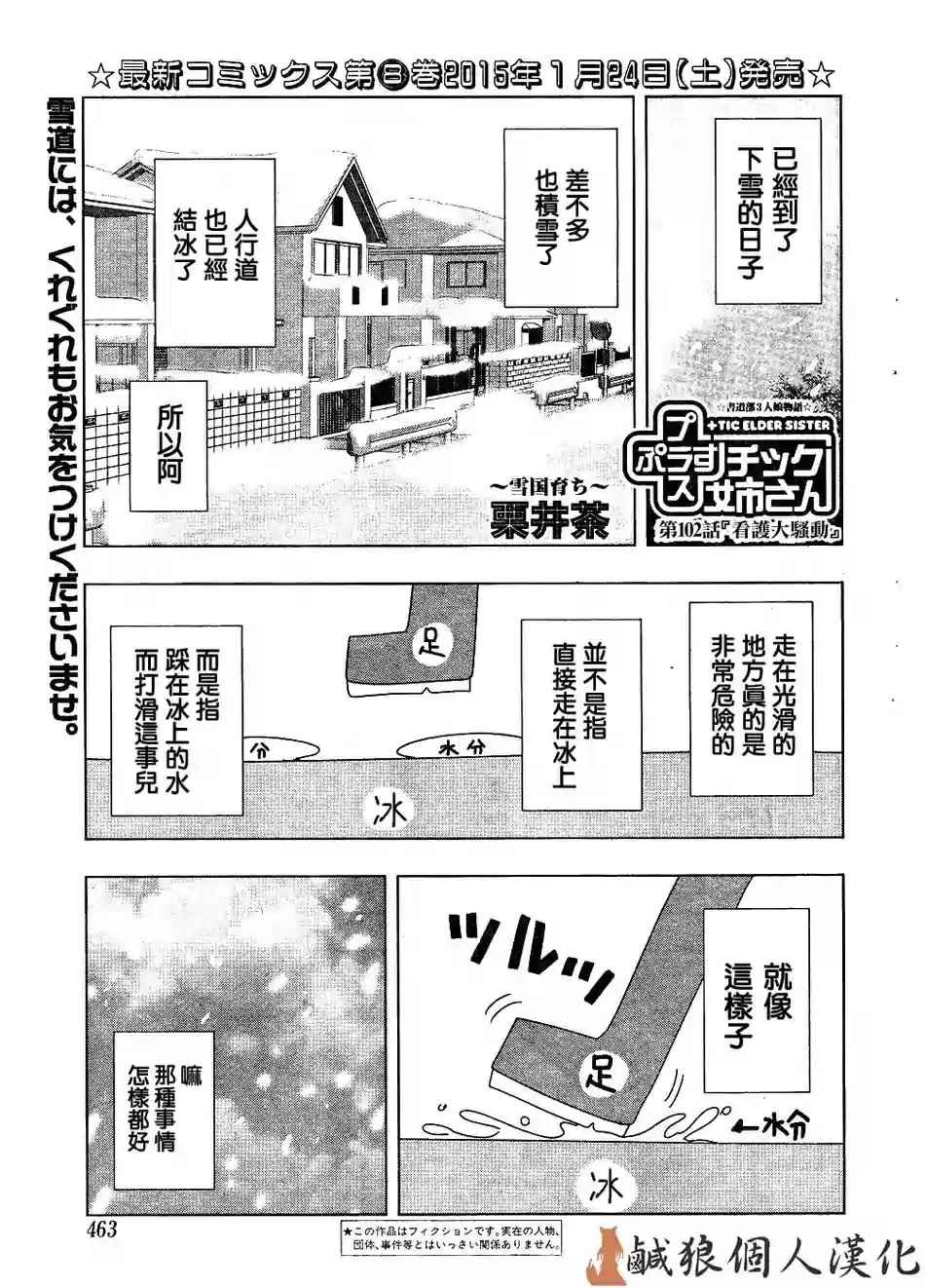 《模型姐妹》漫画 152话