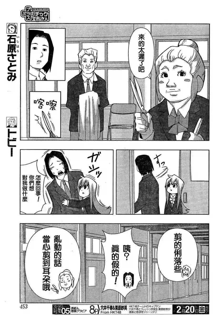 《模型姐妹》漫画 153话