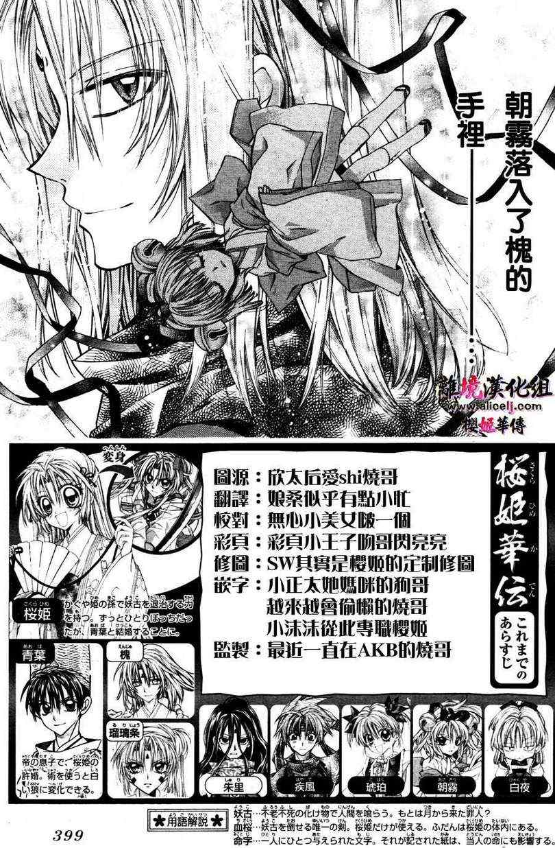 《樱姬华传》漫画 43集