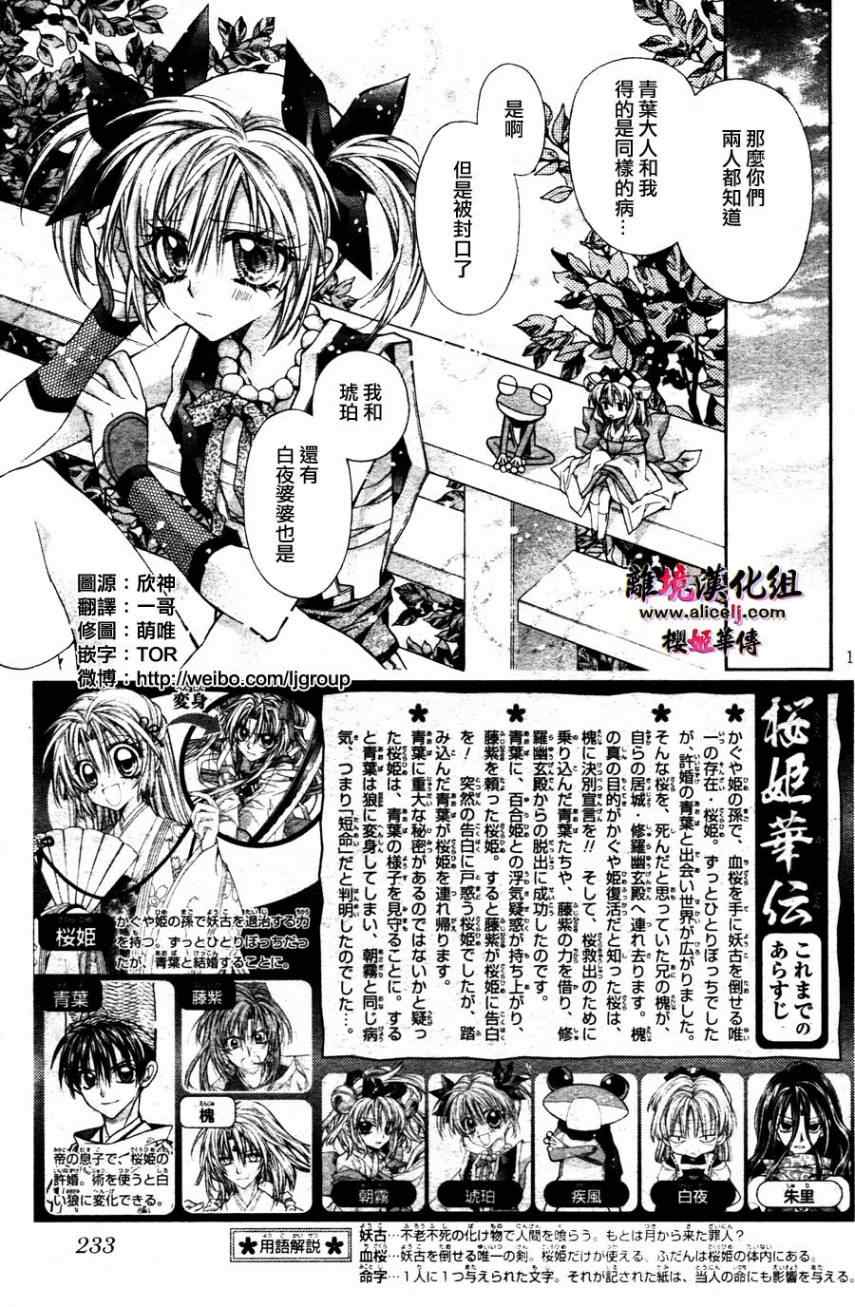 《樱姬华传》漫画 32集