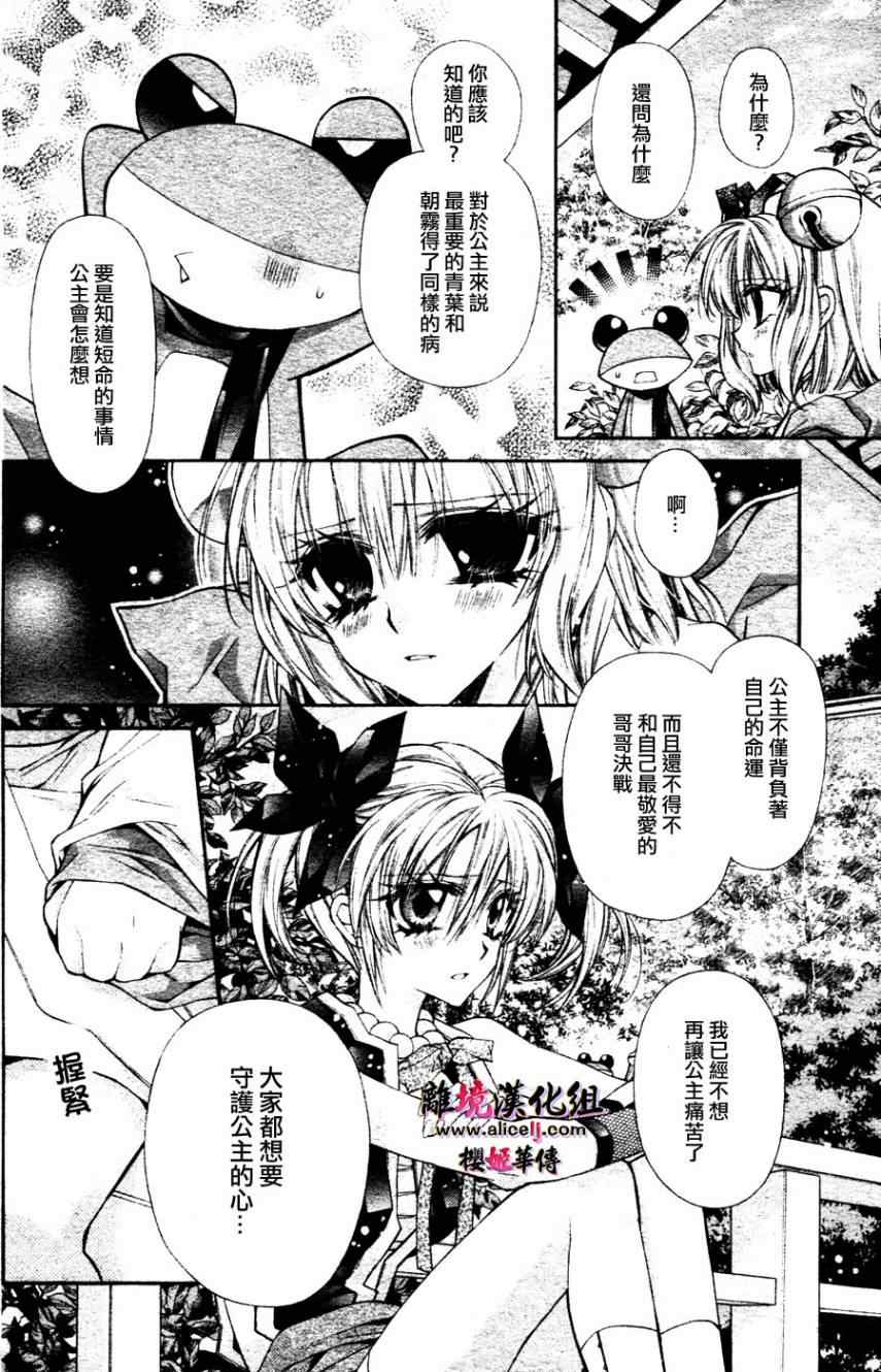 《樱姬华传》漫画 32集