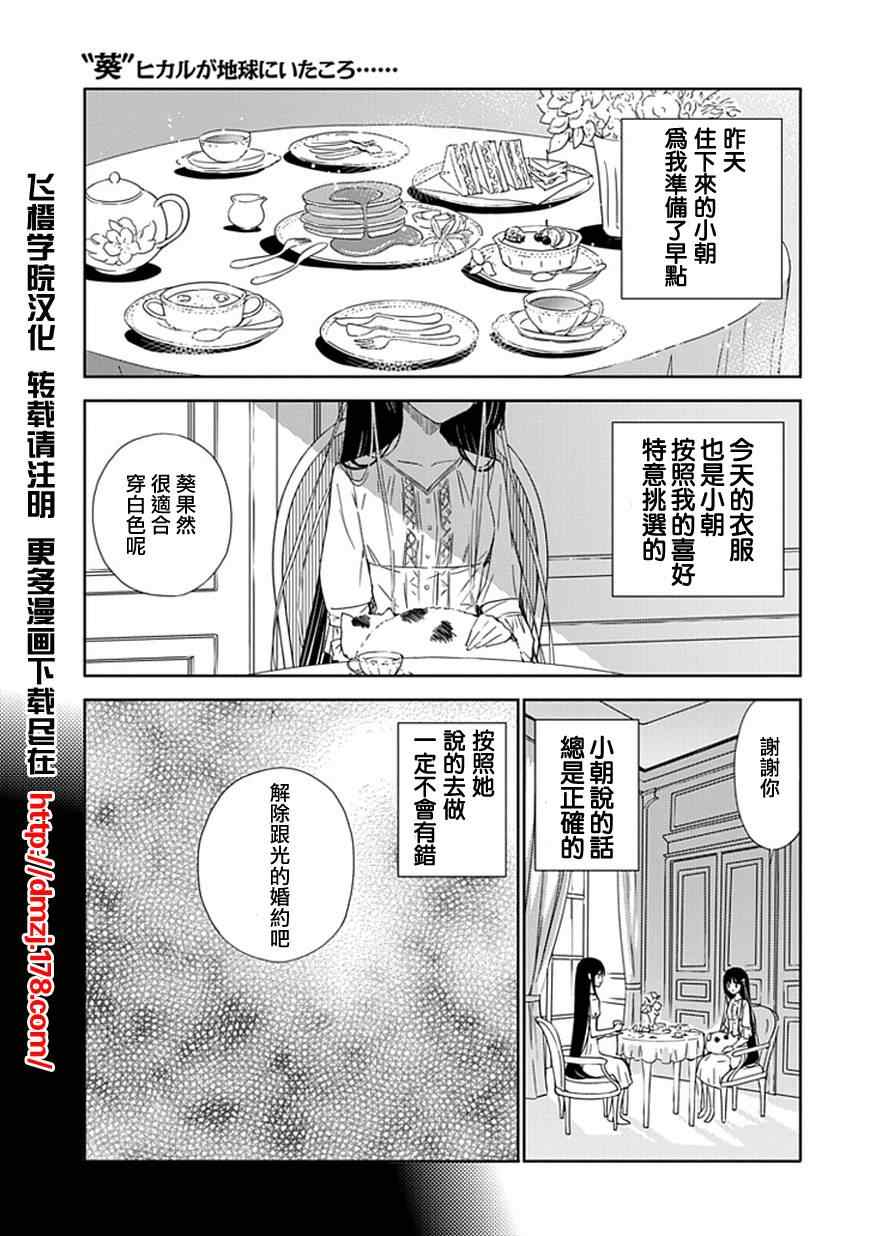 《“葵”光还在地球的时候》漫画 葵光还在地球时 013集