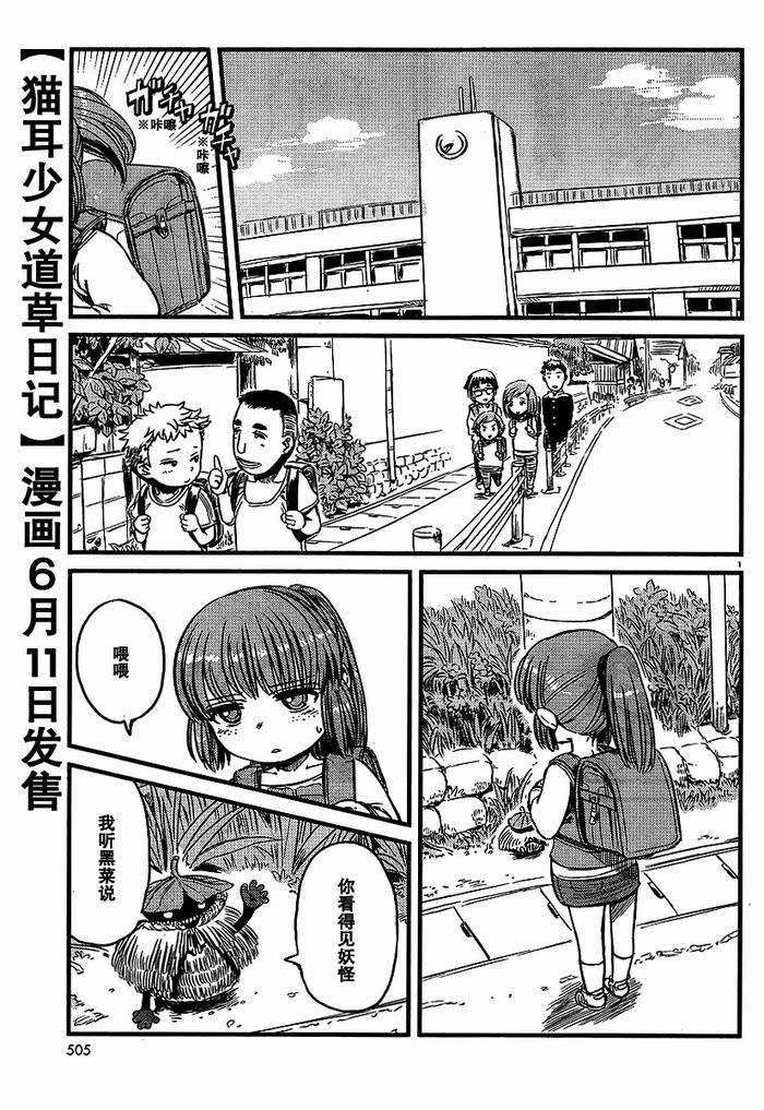 《猫娘道草日记》漫画 026集