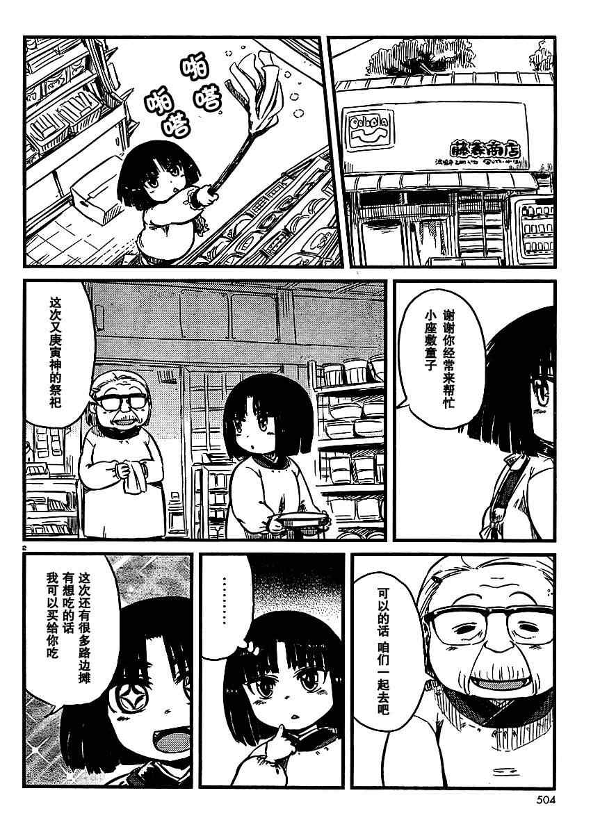 《猫娘道草日记》漫画 025集