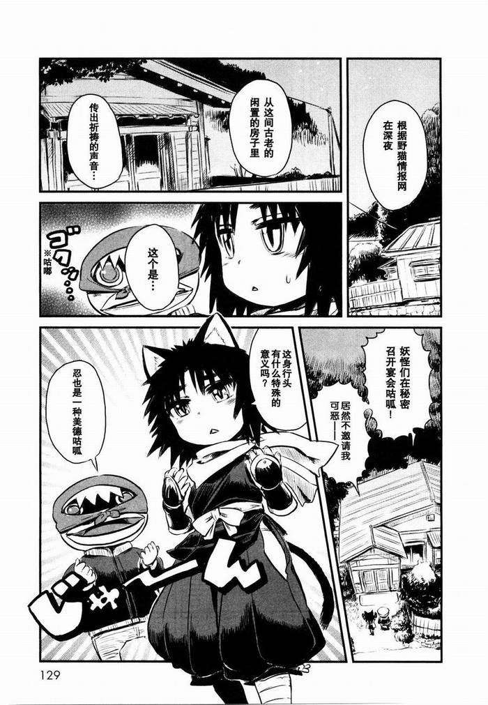 《猫娘道草日记》漫画 024集