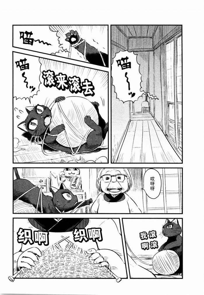 《猫娘道草日记》漫画 021集