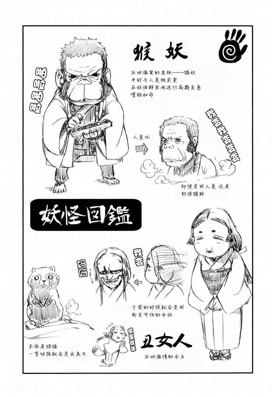 《猫娘道草日记》漫画 012集