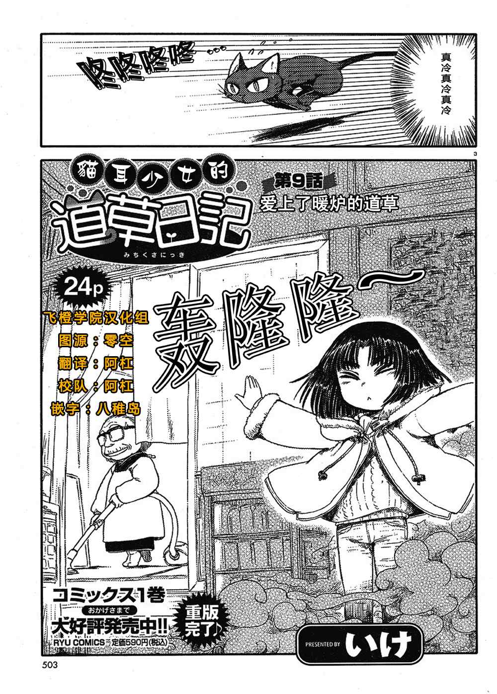 《猫娘道草日记》漫画 009集