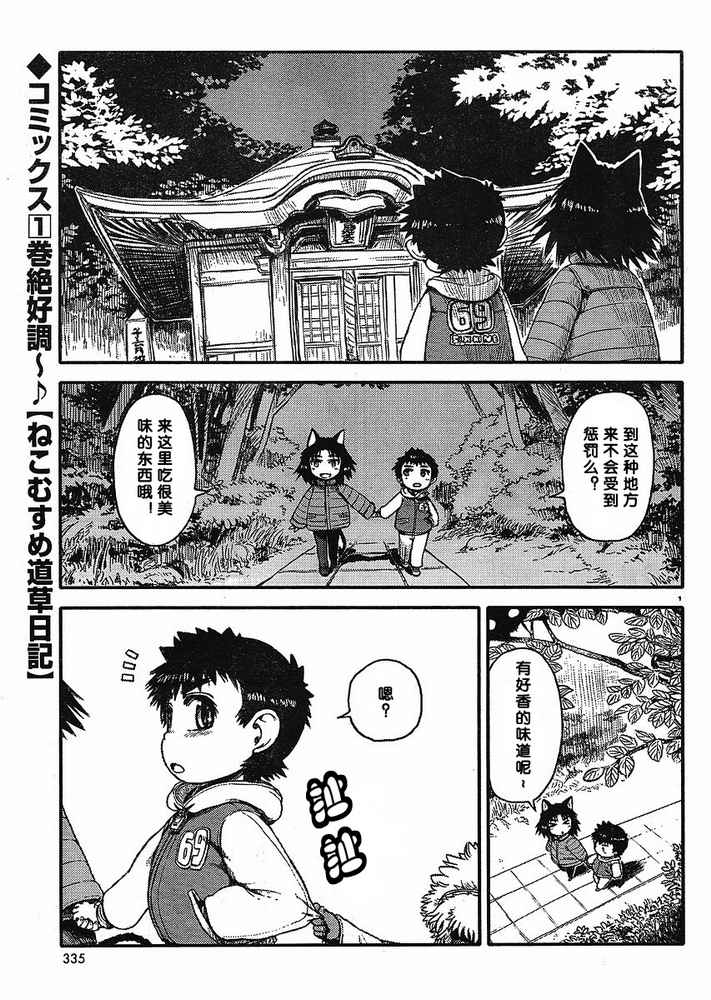 《猫娘道草日记》漫画 008集