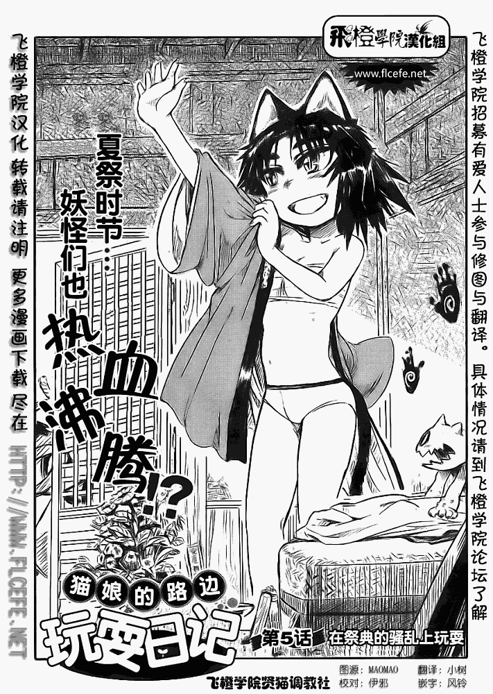 《猫娘道草日记》漫画 005集