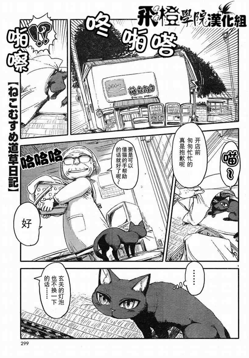 《猫娘道草日记》漫画 002集