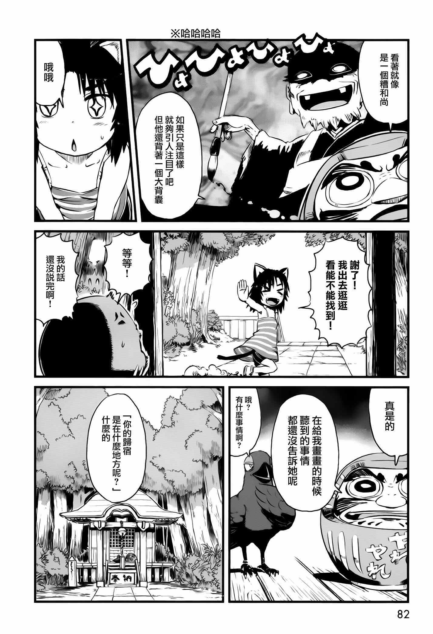 《猫娘道草日记》漫画 046集