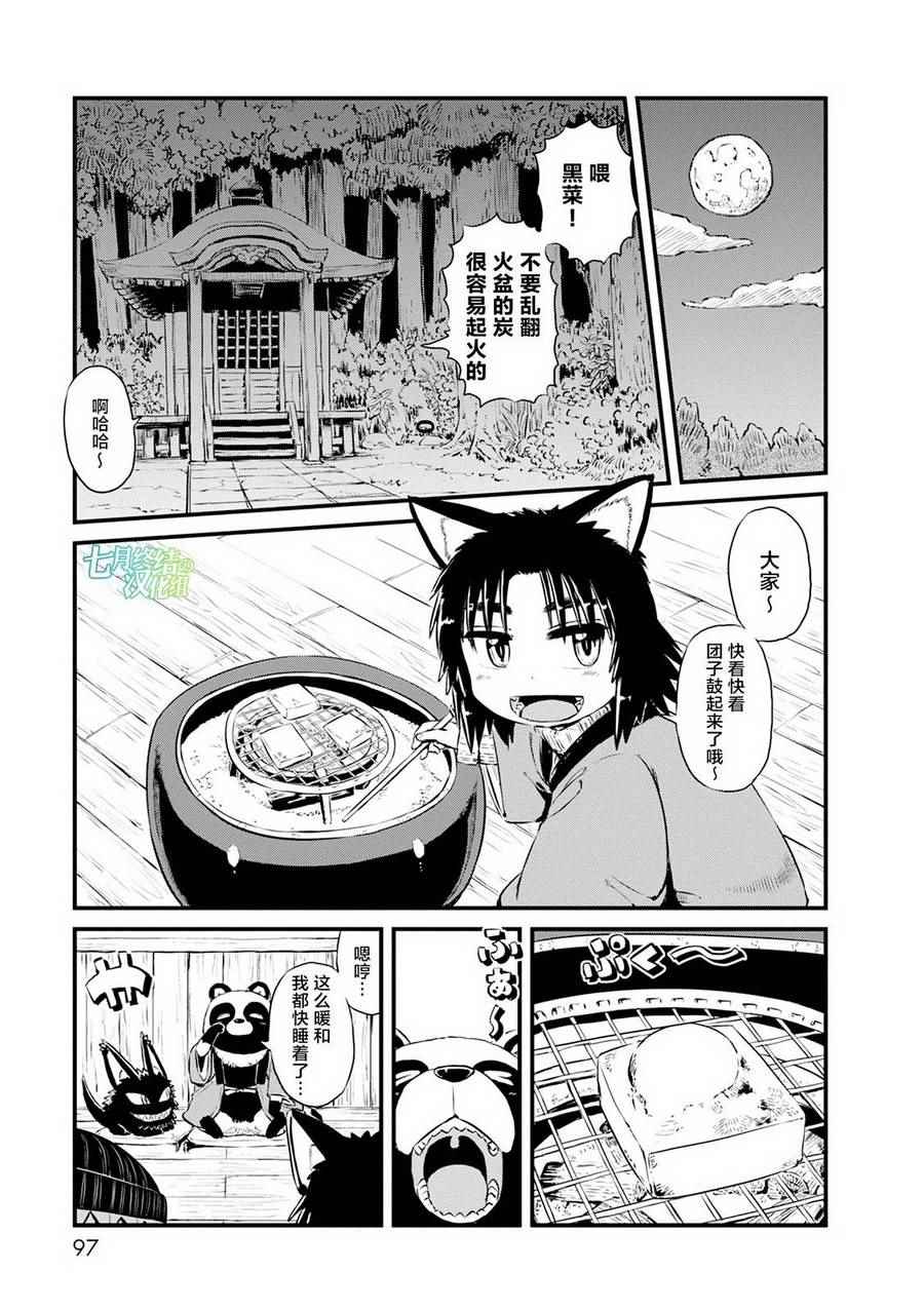 《猫娘道草日记》漫画 064话