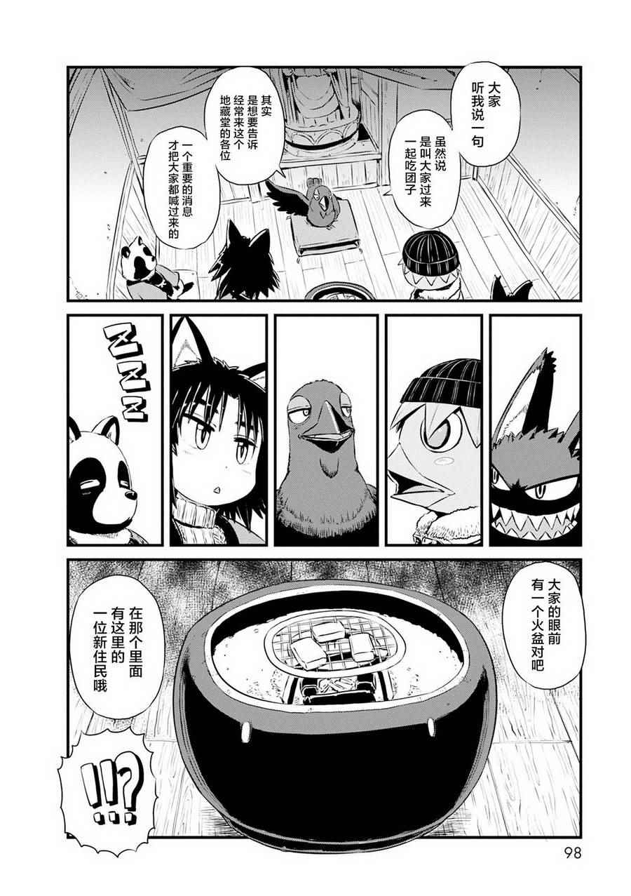 《猫娘道草日记》漫画 064话